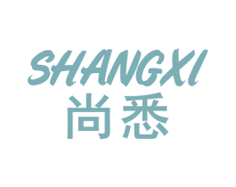 尚悉 第20类家具商标图样