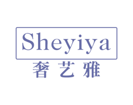 奢艺雅 第20类家具商标图样