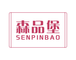 森品堡 第20类家具商标图样