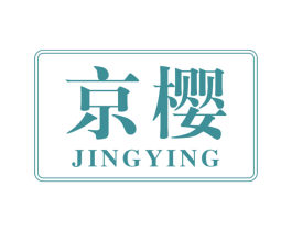 京樱 第19类建筑材料商标图样
