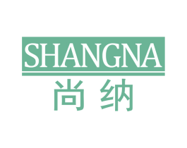 尚纳 第19类建筑材料商标图样