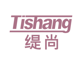 缇尚 第19类建筑材料商标图样