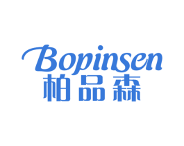 柏品森 第19类建筑材料商标图样