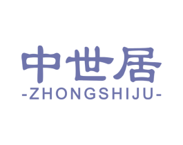 中世居 第6类五金金属商标图样