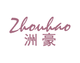 洲豪 第6类五金金属商标图样