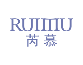 芮慕 第6类五金金属商标图样