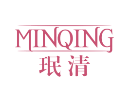 珉清 第3类化妆品商标图样