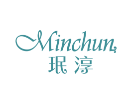 珉淳 第3类化妆品商标图样