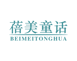 蓓美童话 第3类化妆品商标图样