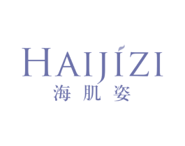 海肌姿 第3类化妆品商标图样