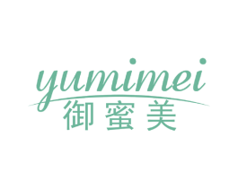 御蜜美 第3类化妆品商标图样