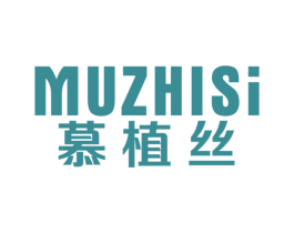 慕植丝 第3类化妆品商标图样