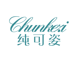 纯可姿 第3类化妆品商标图样