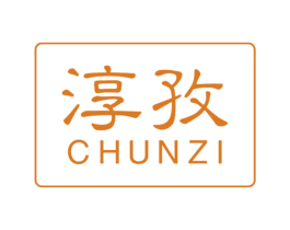 淳孜 第3类化妆品商标图样
