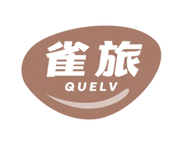 雀旅 第30类小食配料商标图样