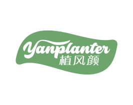 植风颜 YANPLANTER 第24类布料床单商标图样