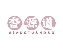香源道 第29类食品商标图样