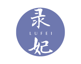 录妃 第25类服装鞋帽商标图样