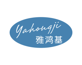 雅鸿基 第14类珠宝钟表商标图样