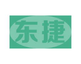东捷 第7类机械设备商标图样