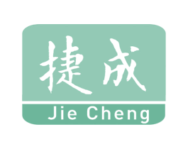 捷成 第7类机械设备商标图样