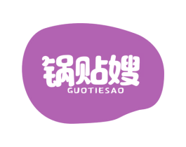 锅贴嫂 第43类餐饮酒店商标图样