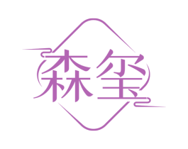 森玺 第43类餐饮酒店商标图样