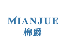 棉爵 第35类广告贸易商标图样