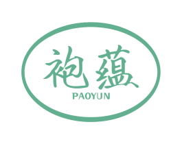 袍蕴 第30类小食配料商标图样
