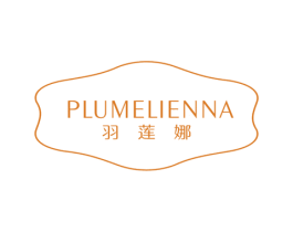 PLUMELIENNA 羽莲娜 第3类化妆品商标图样