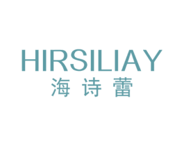海诗蕾 HIRSILIAY 第10类医疗器械商标图样