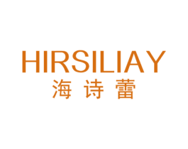 海诗蕾 HIRSILIAY 第5类医药商标图样
