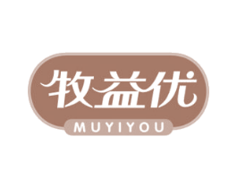 牧益优 第29类食品商标图样