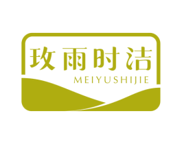 玫雨时洁 第44类医疗园艺商标图样