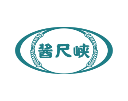 酱尺峡 第33类酒商标图样