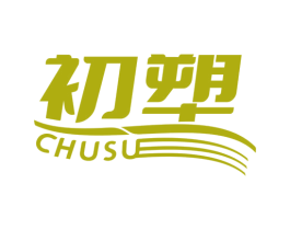 初塑 第28类体育玩具商标图样