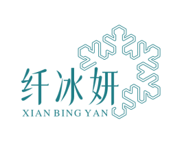 纤冰妍 第5类医药商标图样