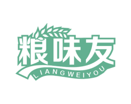 粮味友 第35类广告贸易商标图样