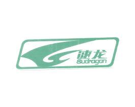 速龙;SUGRAGAN 第35类广告贸易商标图样