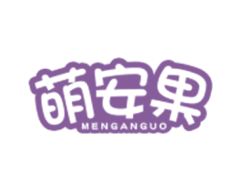 萌安果 第32类啤酒饮料商标图样