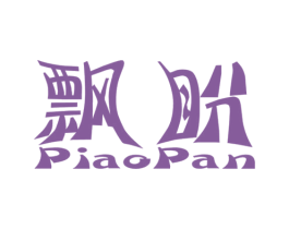 飘盼 第30类小食配料商标图样