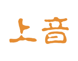 上音 第30类小食配料商标图样
