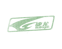 速龙;SUGRAGAN 第30类小食配料商标图样