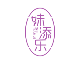 味添乐 第29类食品商标图样