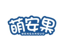 萌安果 第29类食品商标图样