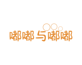 嘟嘟与嘟嘟 第28类体育玩具商标图样