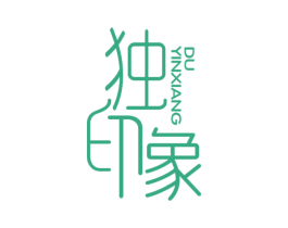独印象 第27类地毯席垫商标图样