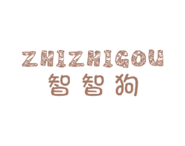 智智狗 第25类服装鞋帽商标图样