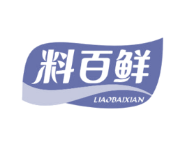 料百鲜 第30类小食配料商标图样