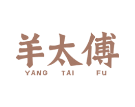 羊太傅 第43类餐饮酒店商标图样